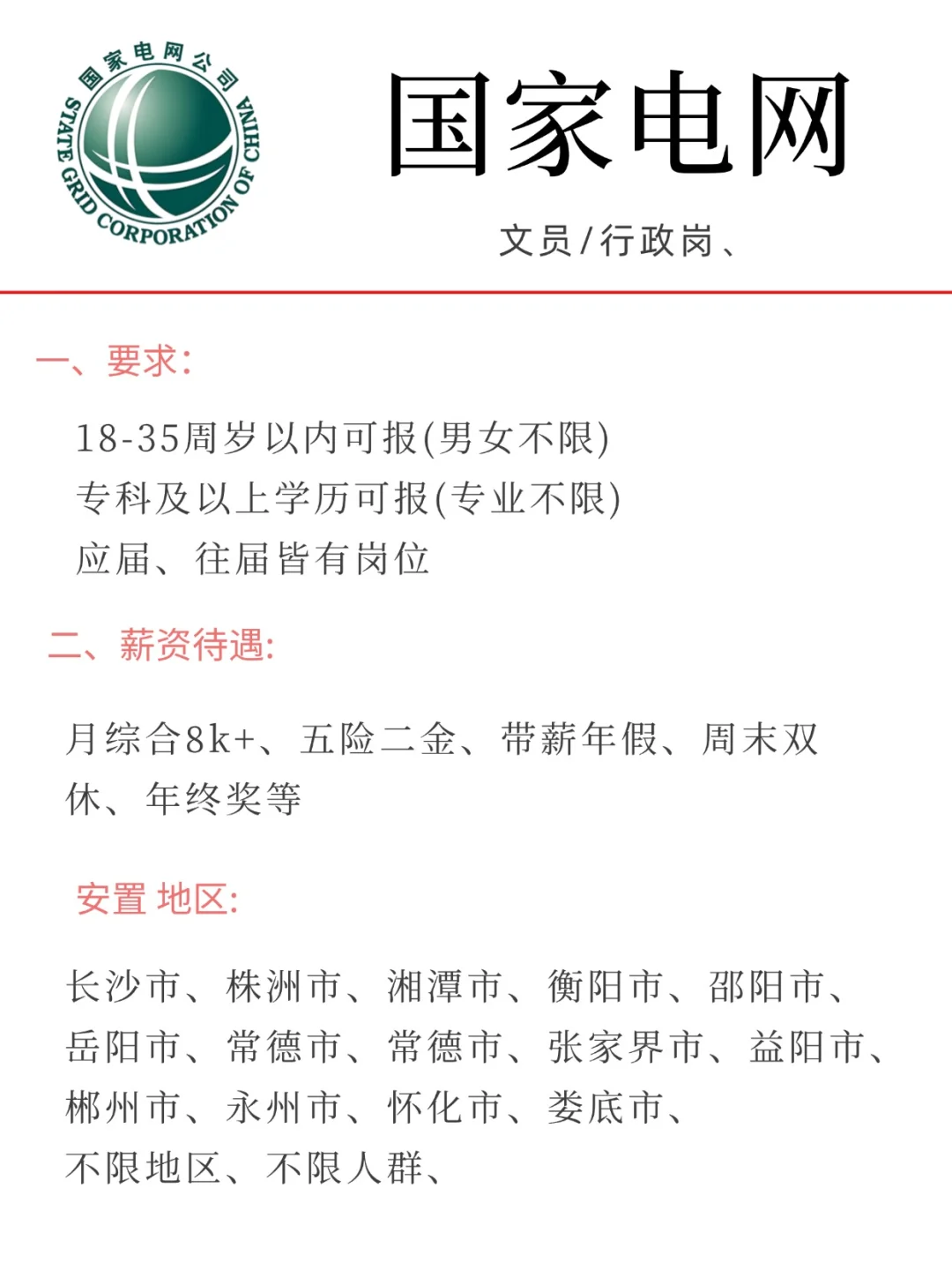 有刚毕业的宝子想来国家电网嘛