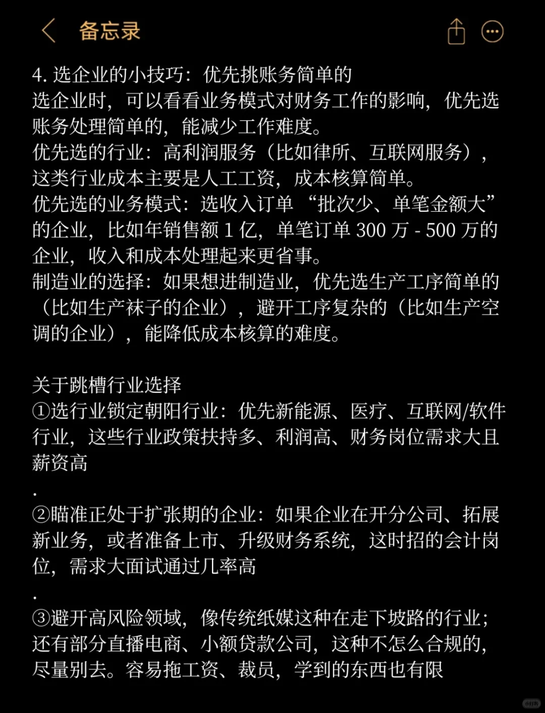 疑似发现在职牛马最佳的跳槽路径