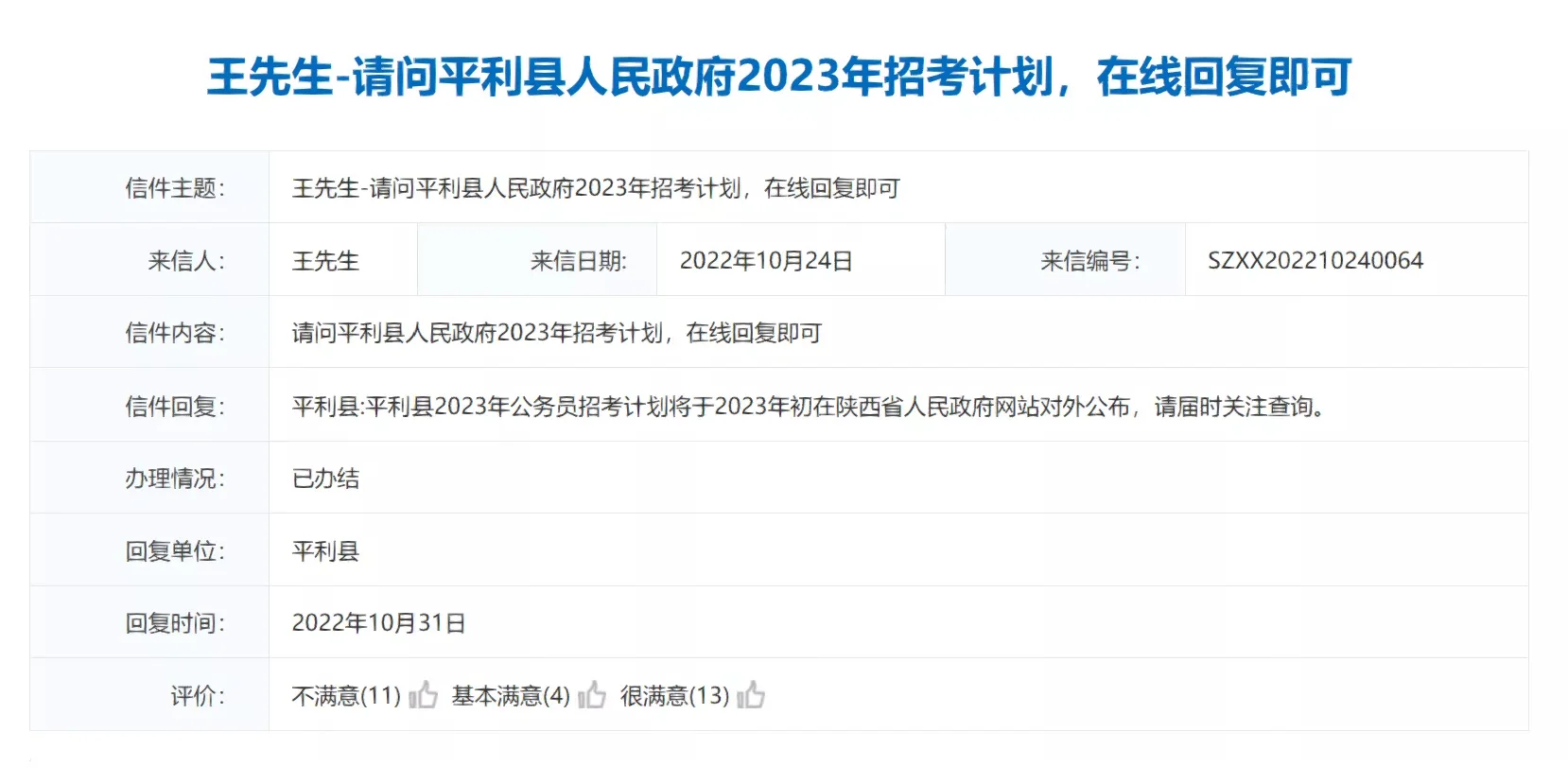别错过年初大型招聘公告