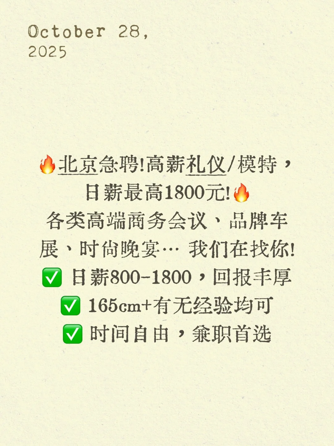 【北京礼模单急招！】一起来做“盘丝洞”仙