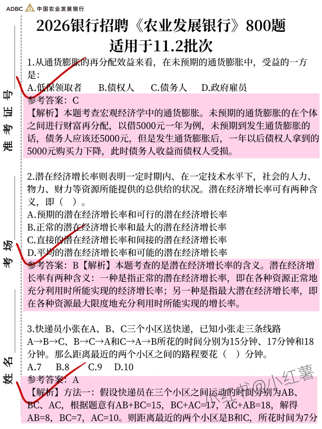 11.2农发行比试，请死磕这个网址