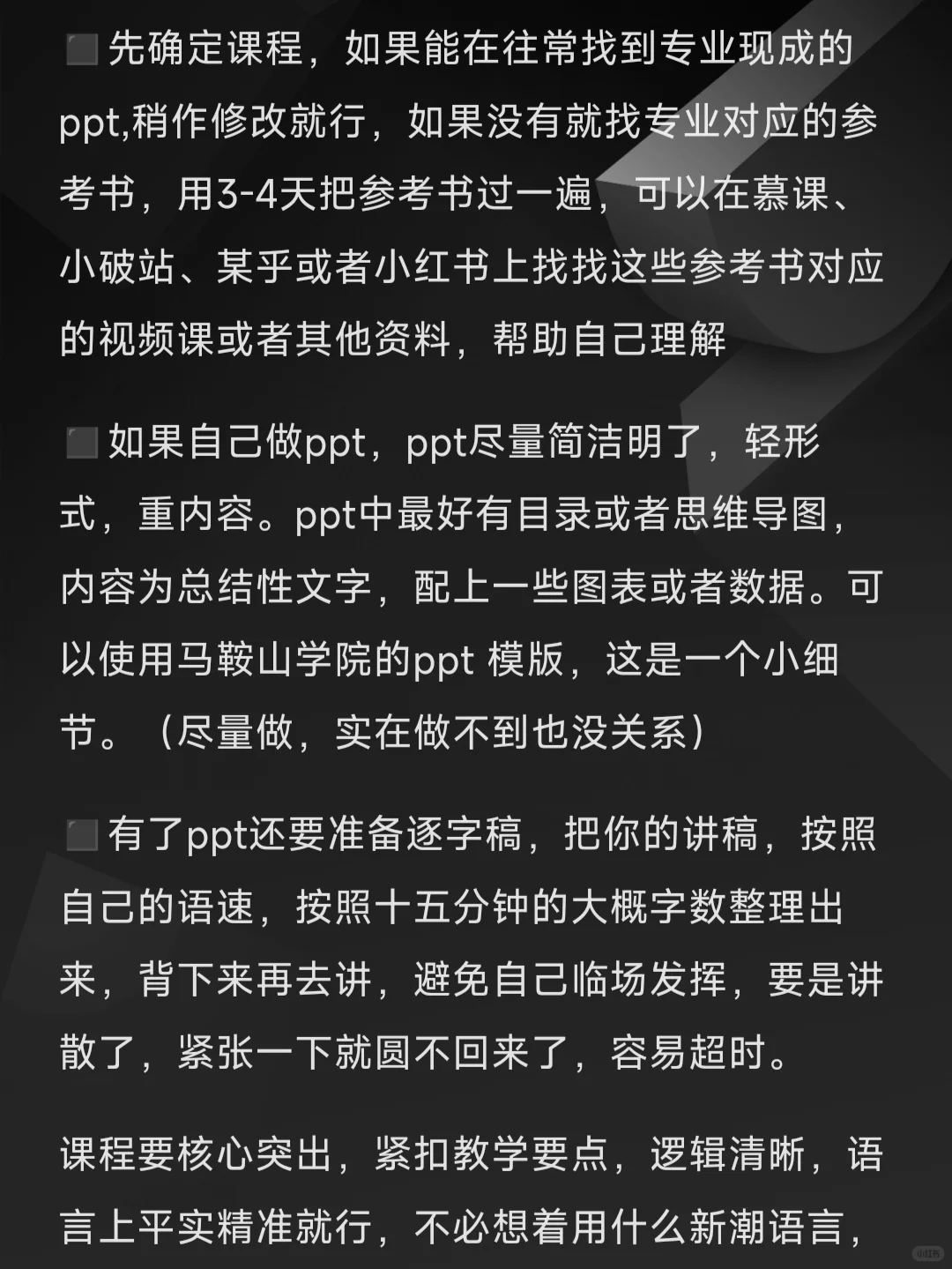 马鞍山学院教师岗招聘，说点有用的试讲经验