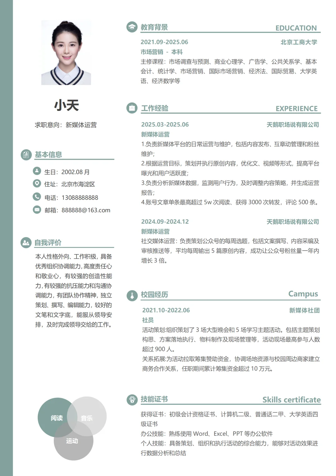 求职通用电子版个人简历模板word手机可编辑