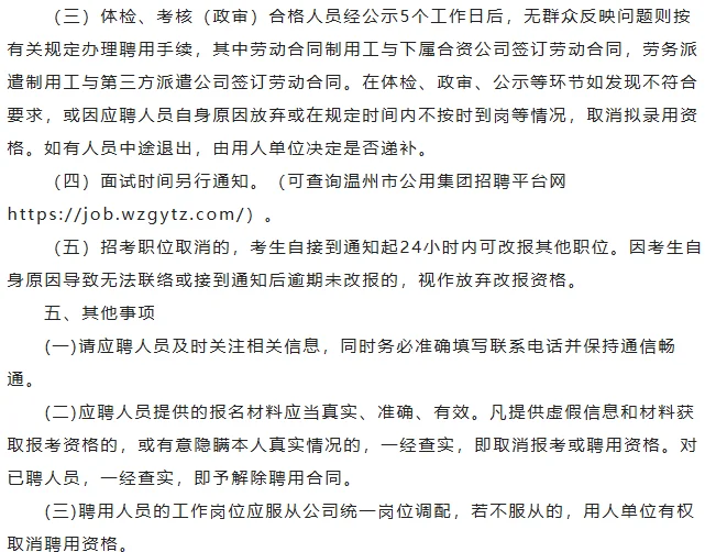 国企又来了温州市燃气集团社会公开招聘56人