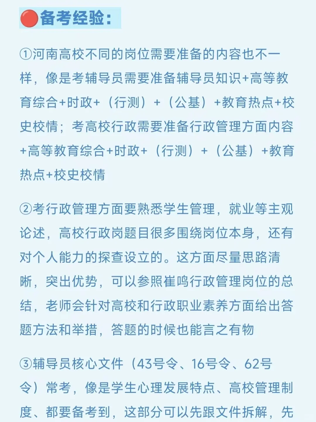 河南高校招聘：10月下旬可报考的河南高校
