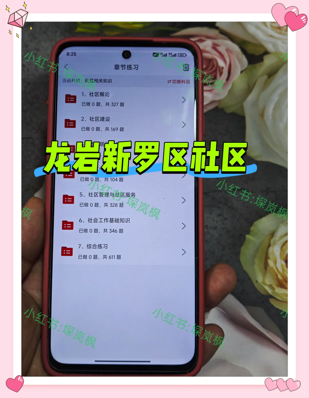 10.22报名龙岩新罗区社区的人，我的建议是