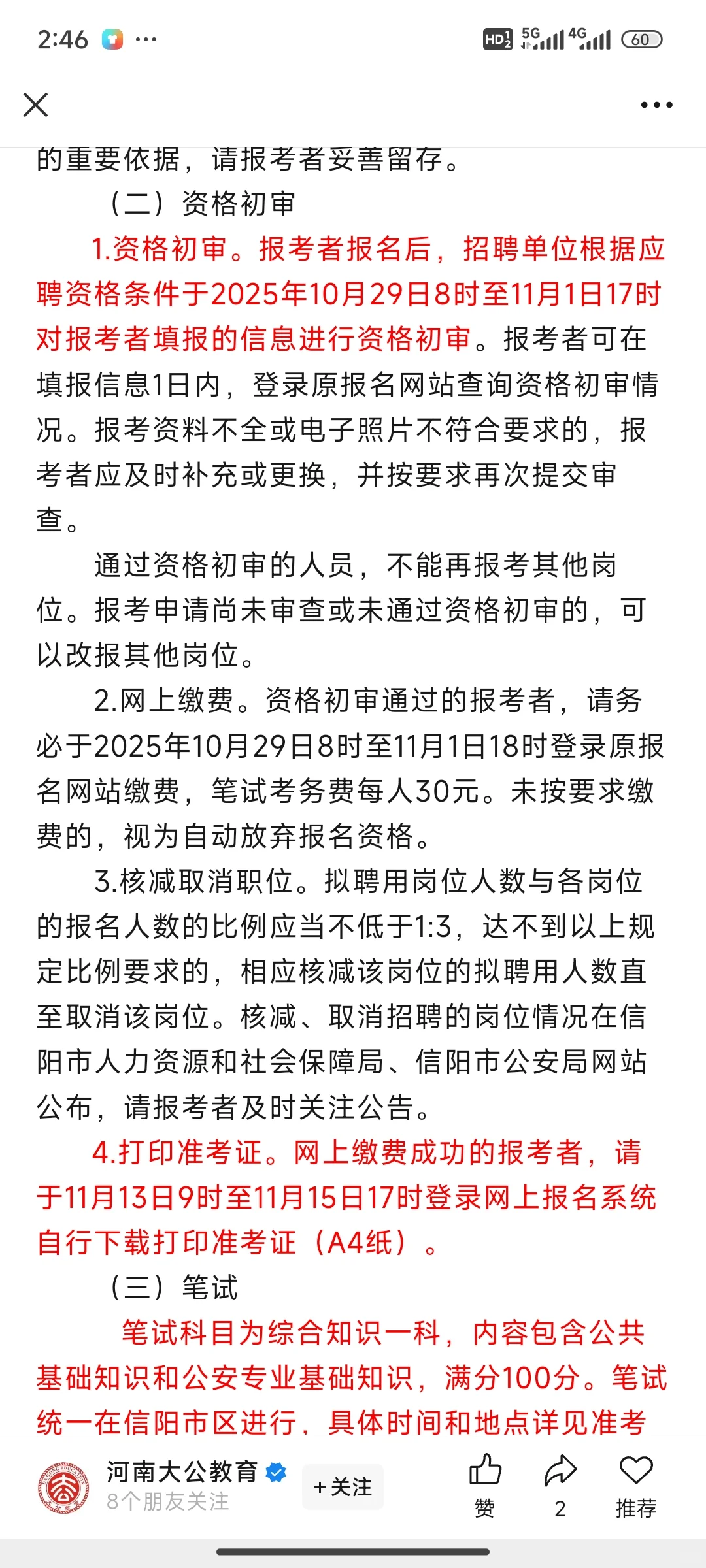 信阳辅警招聘825名