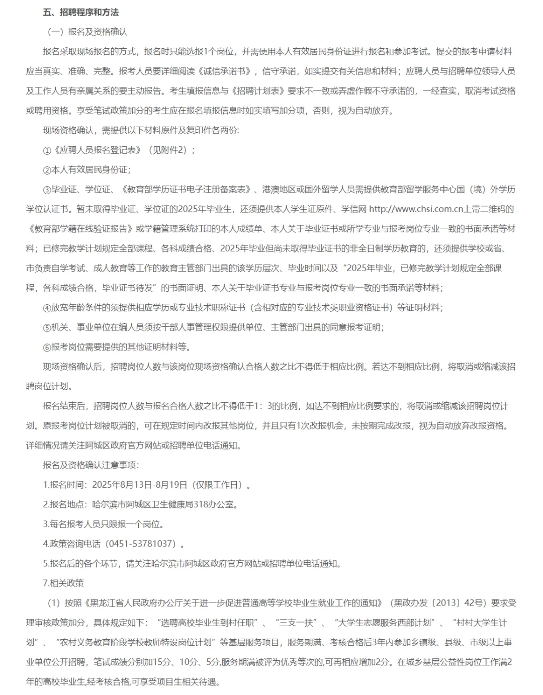 哈尔滨市阿城区社区卫生服务中心招聘6人