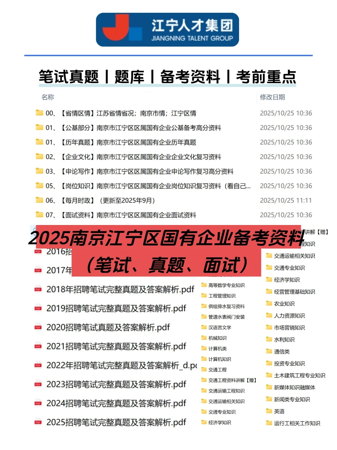即将截止！南京市江宁区国企招聘33人