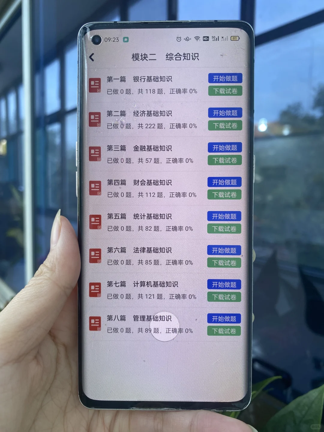 建设银行招聘，时间临近，刷完这个不用怕！