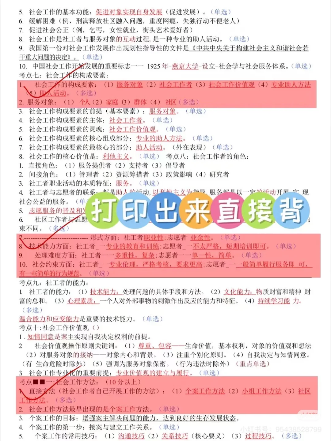 张家界社区工作者丨事业单位备考🔥🔥