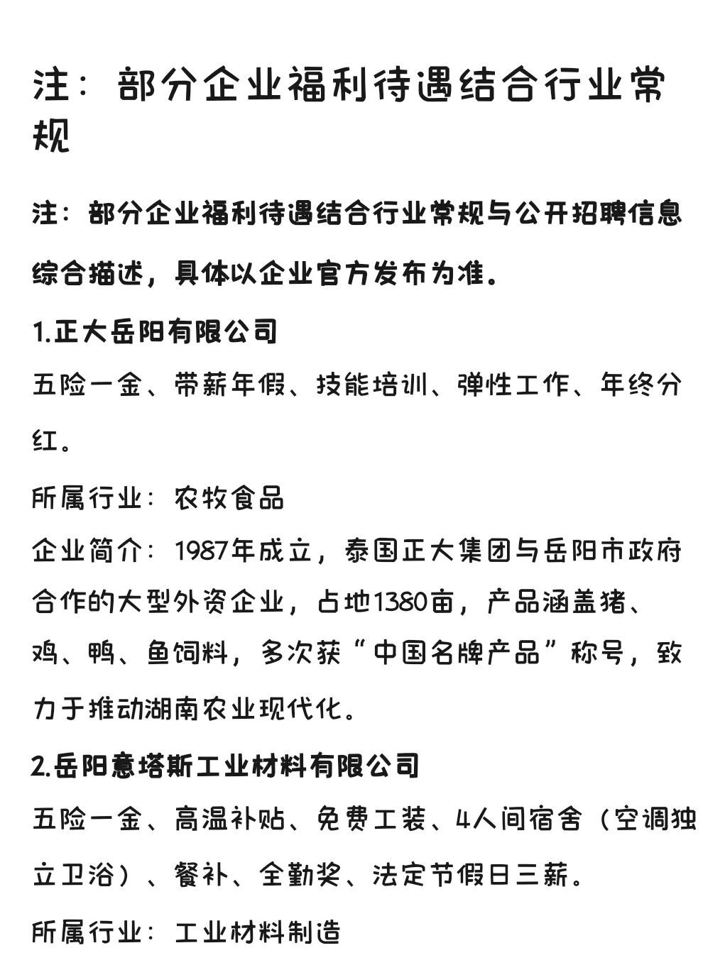 冷门但好进的外企—岳阳篇