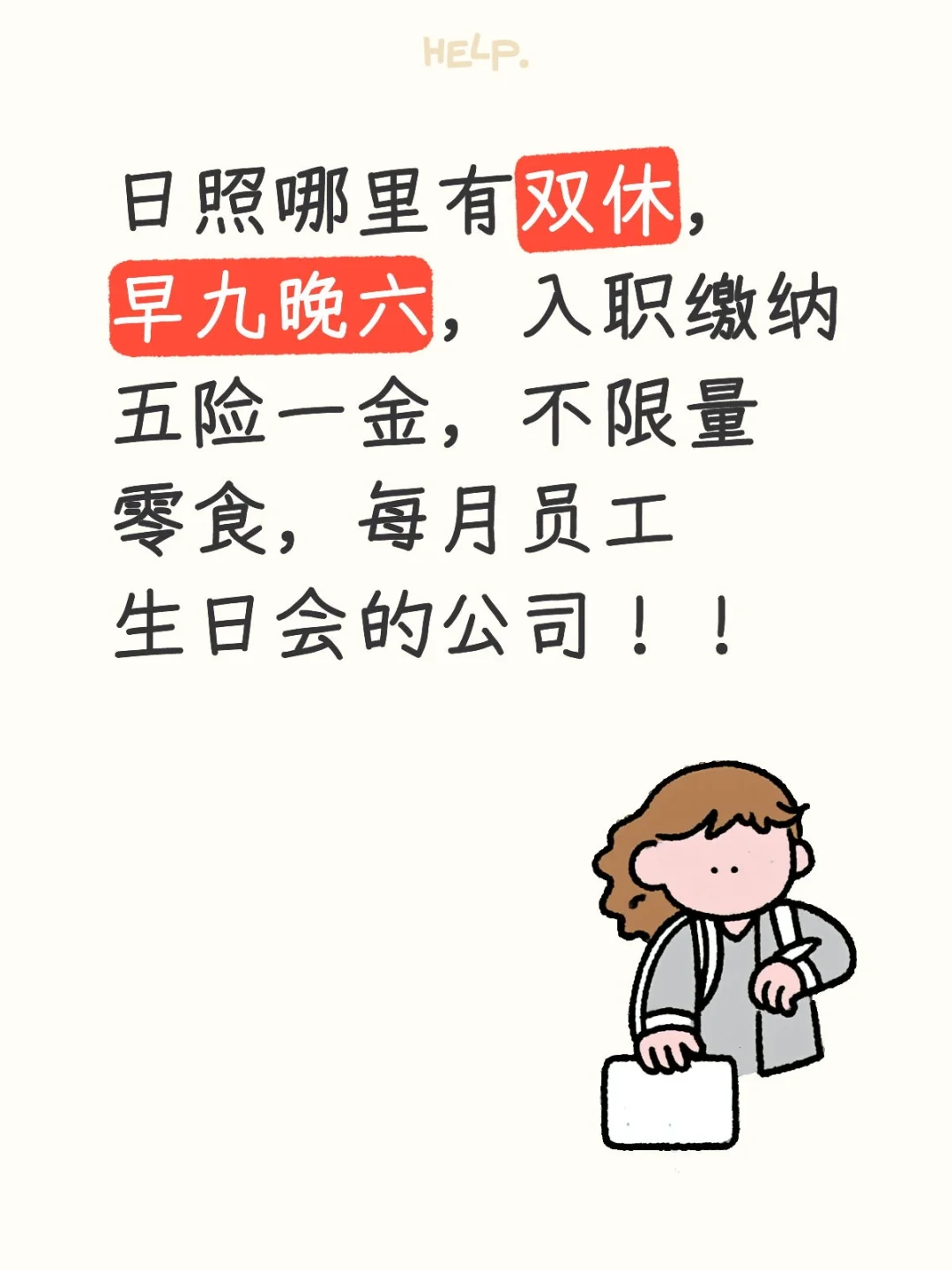 双休公司又开始招人了