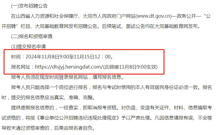 2024 山西大同市教育局校园招聘