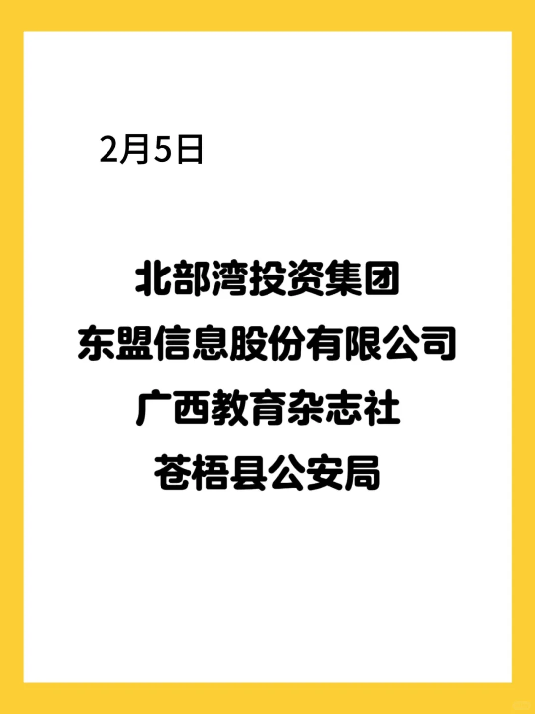 2月5日招聘，开工第一天有什么好工作