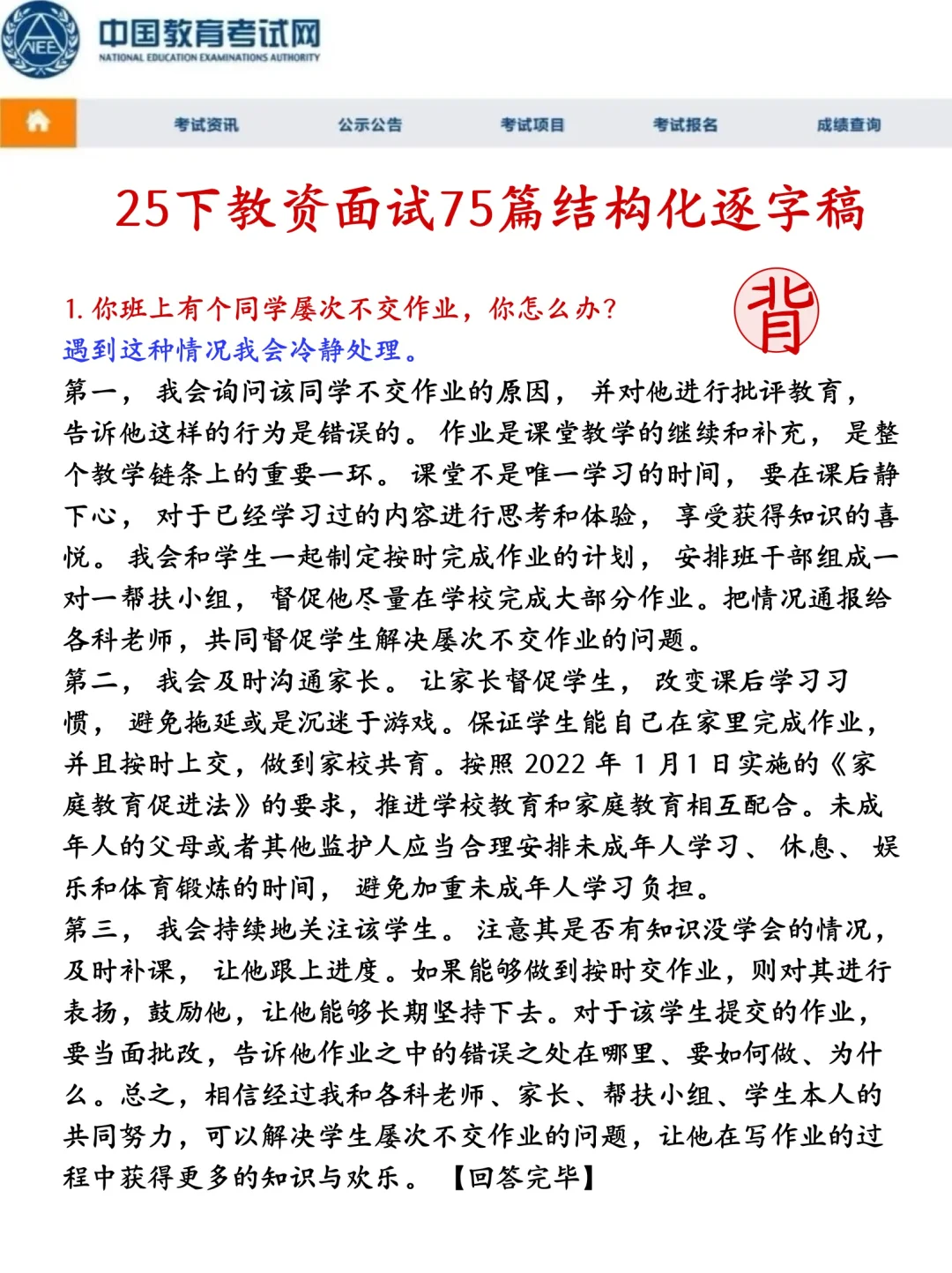25下教资面试新增通知，有点心疼今年的考生