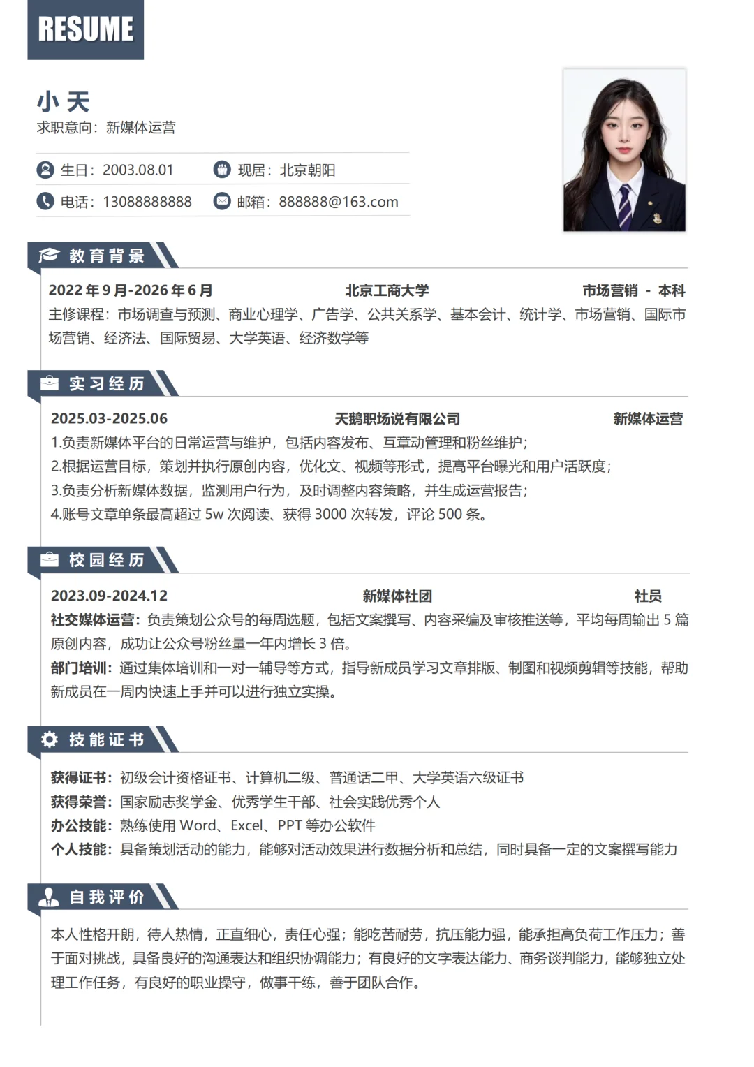 应届生秋招简历这样写，稳拿offer的简历模板