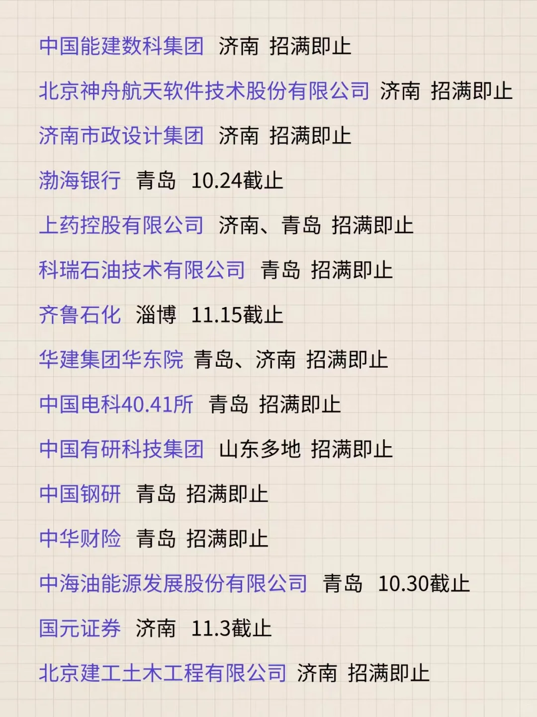 10.13山东秋招全都吻上来了，根本投不完！