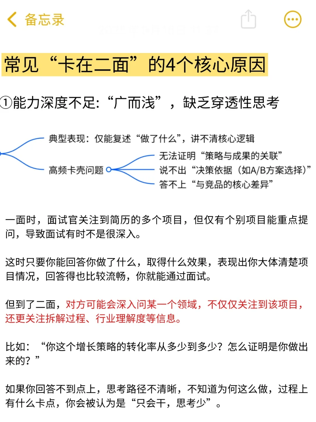 一面通过，为何总过不了二面？（实操通关版
