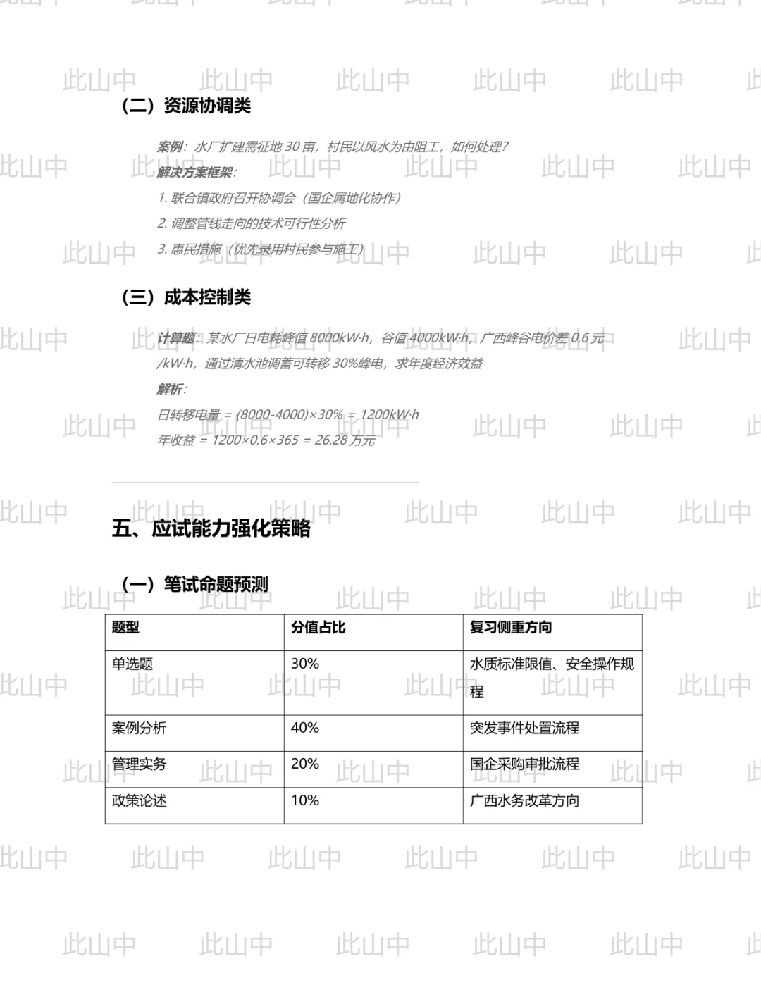 广西梧州市龙投发展集团有限公司招聘