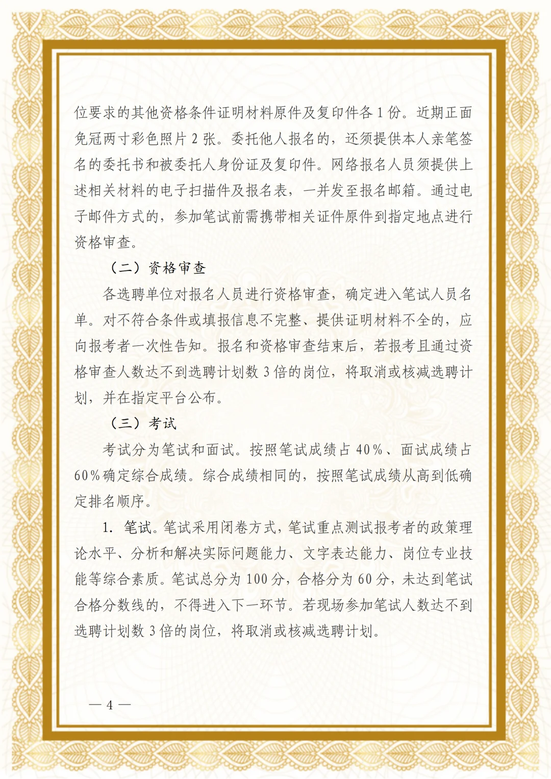 台州市2025年四季度市直事业单位选聘19人