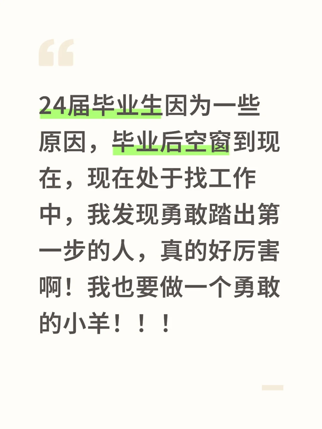 24届毕业生真的是被抛弃了吗？