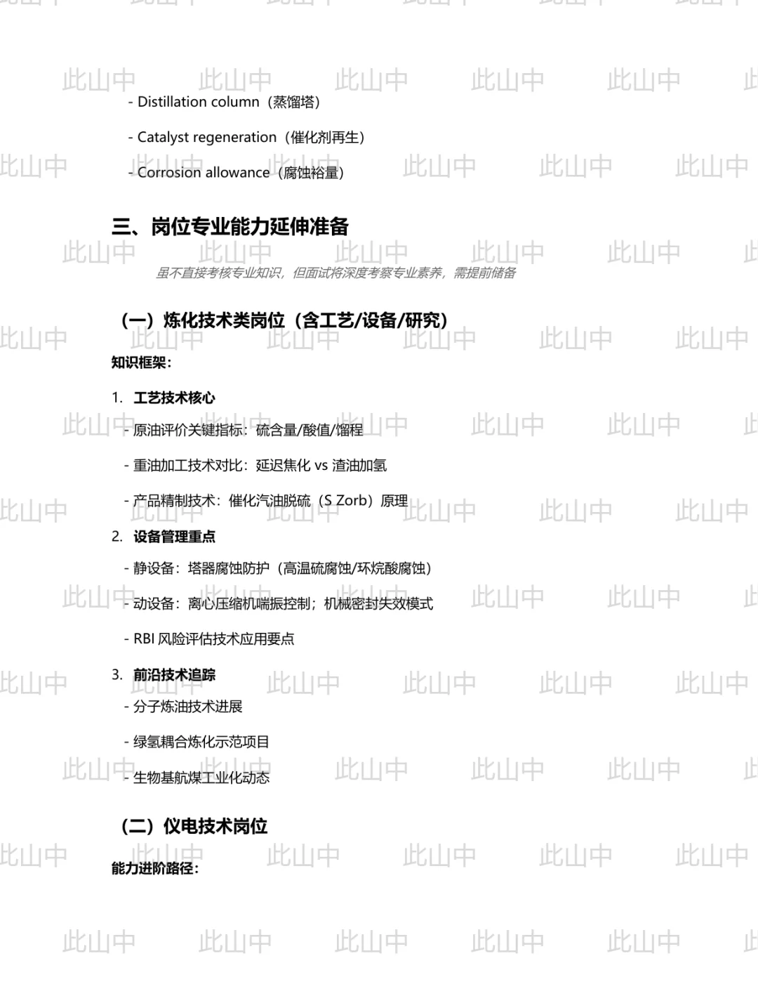 秋季中国石油锦州石化分公司招聘