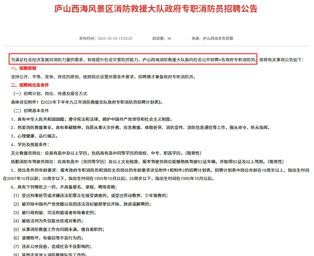 九江市发布招聘公告，此次共招4人