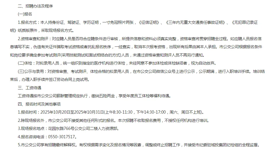 五险二金!滁州国企招聘12人!报名满即止!