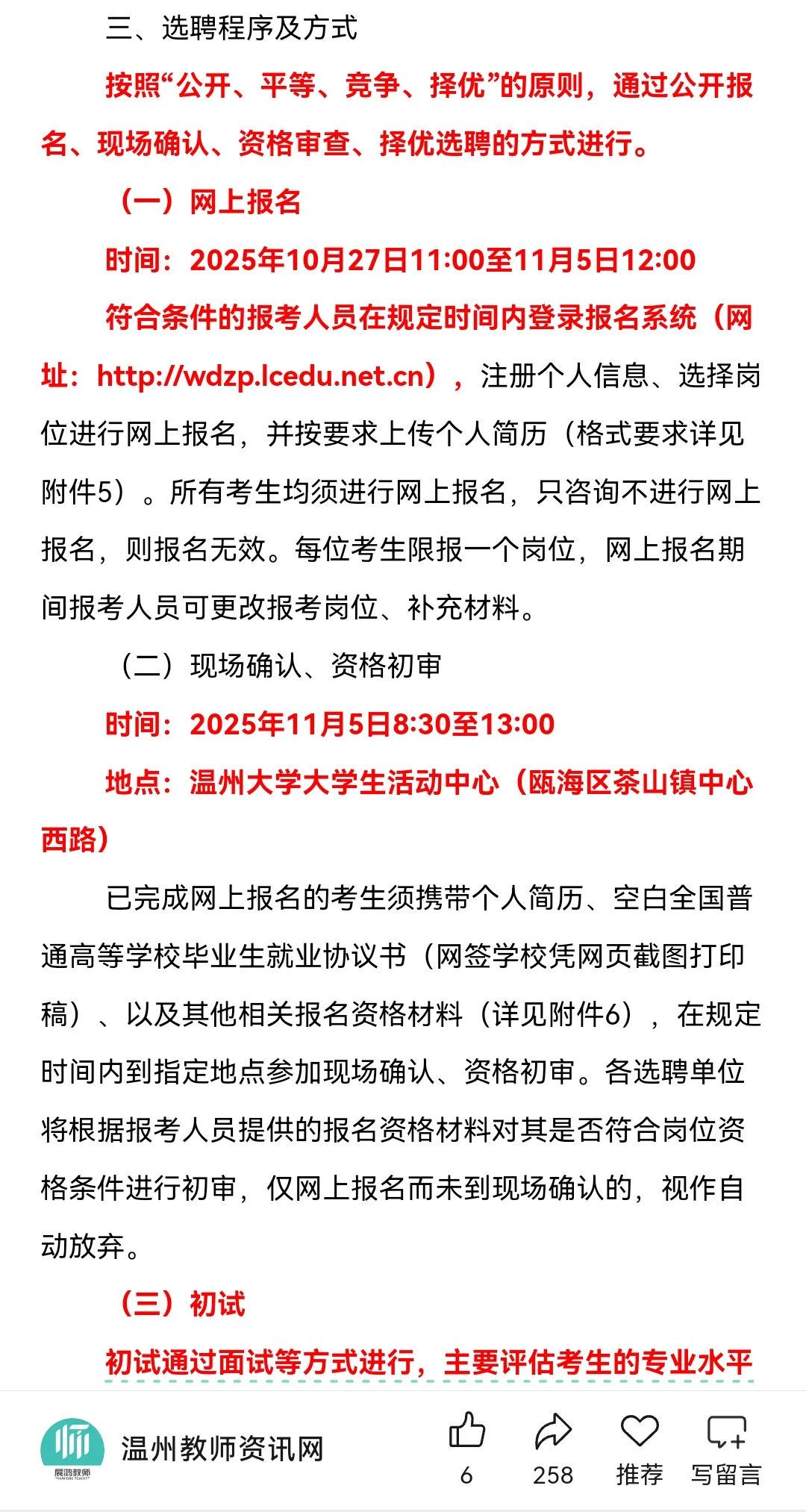 温州鹿城区提前批教师招聘！！！