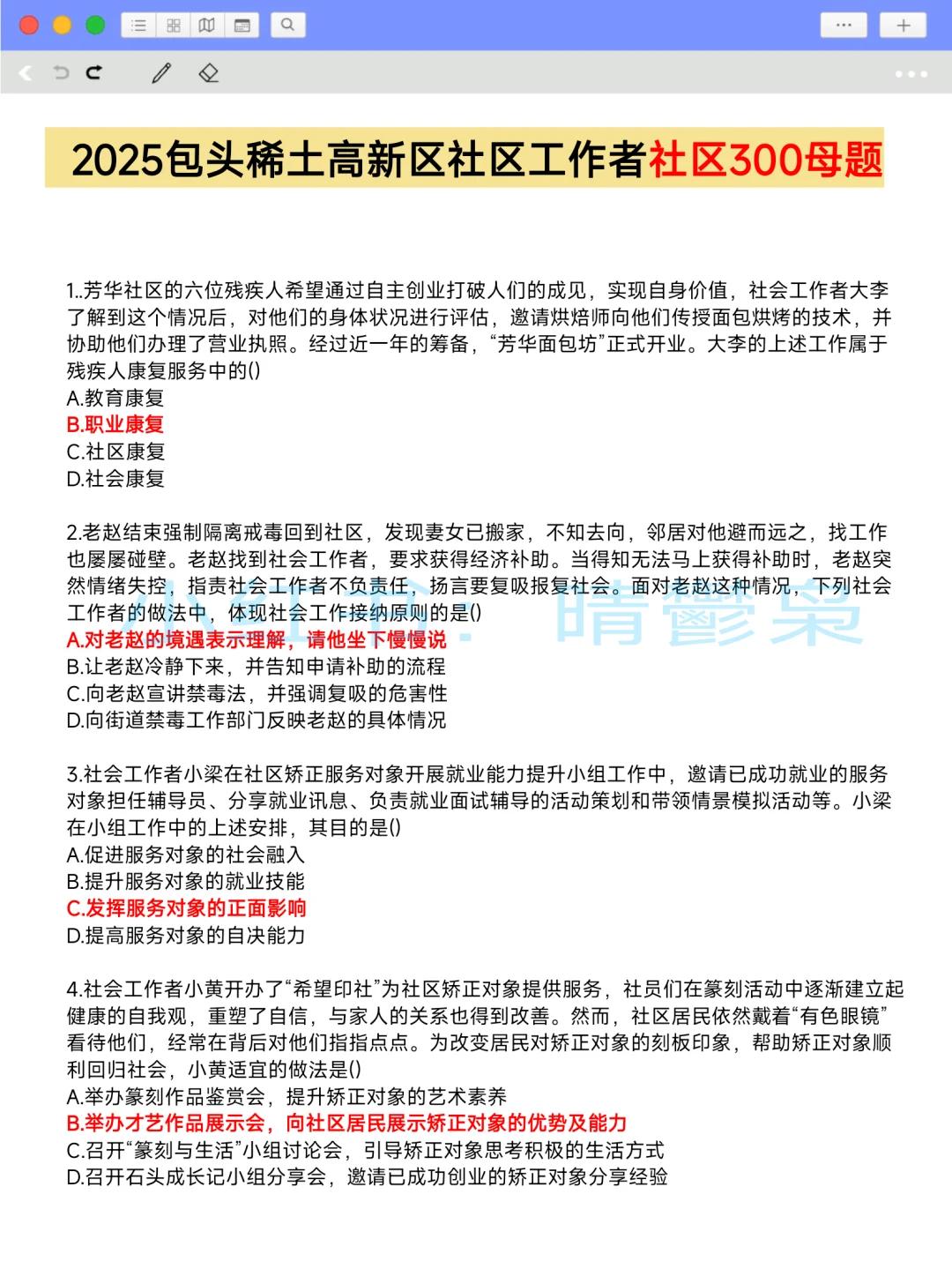 包头稀土高新区社区工作者，需要达到的强度