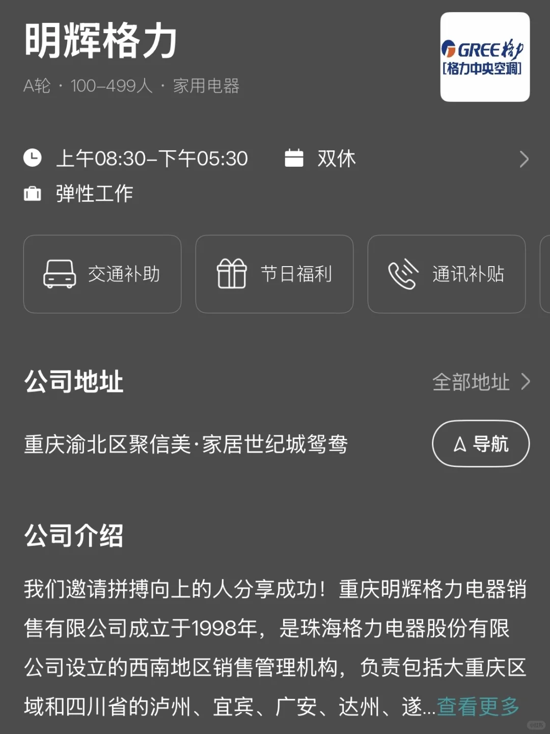 盘点重庆的双休工作双非捡漏版