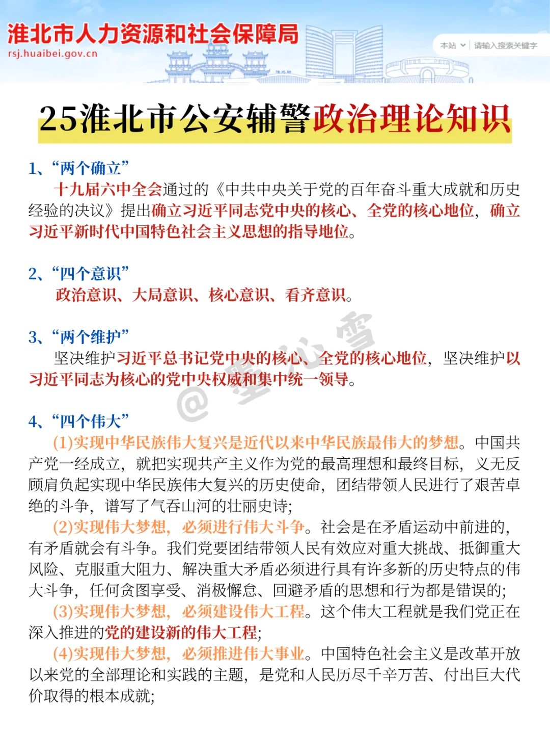 25淮北公安辅警招聘会惩罚每个不看公告的人