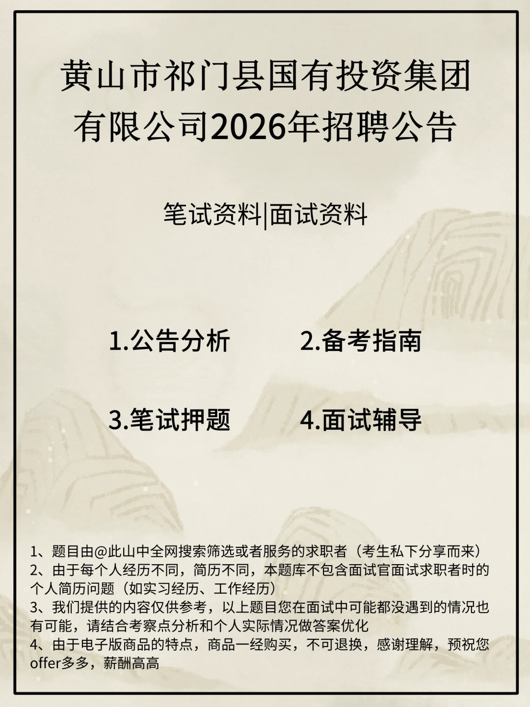 黄山市祁门县国有投资集团有限公司招聘