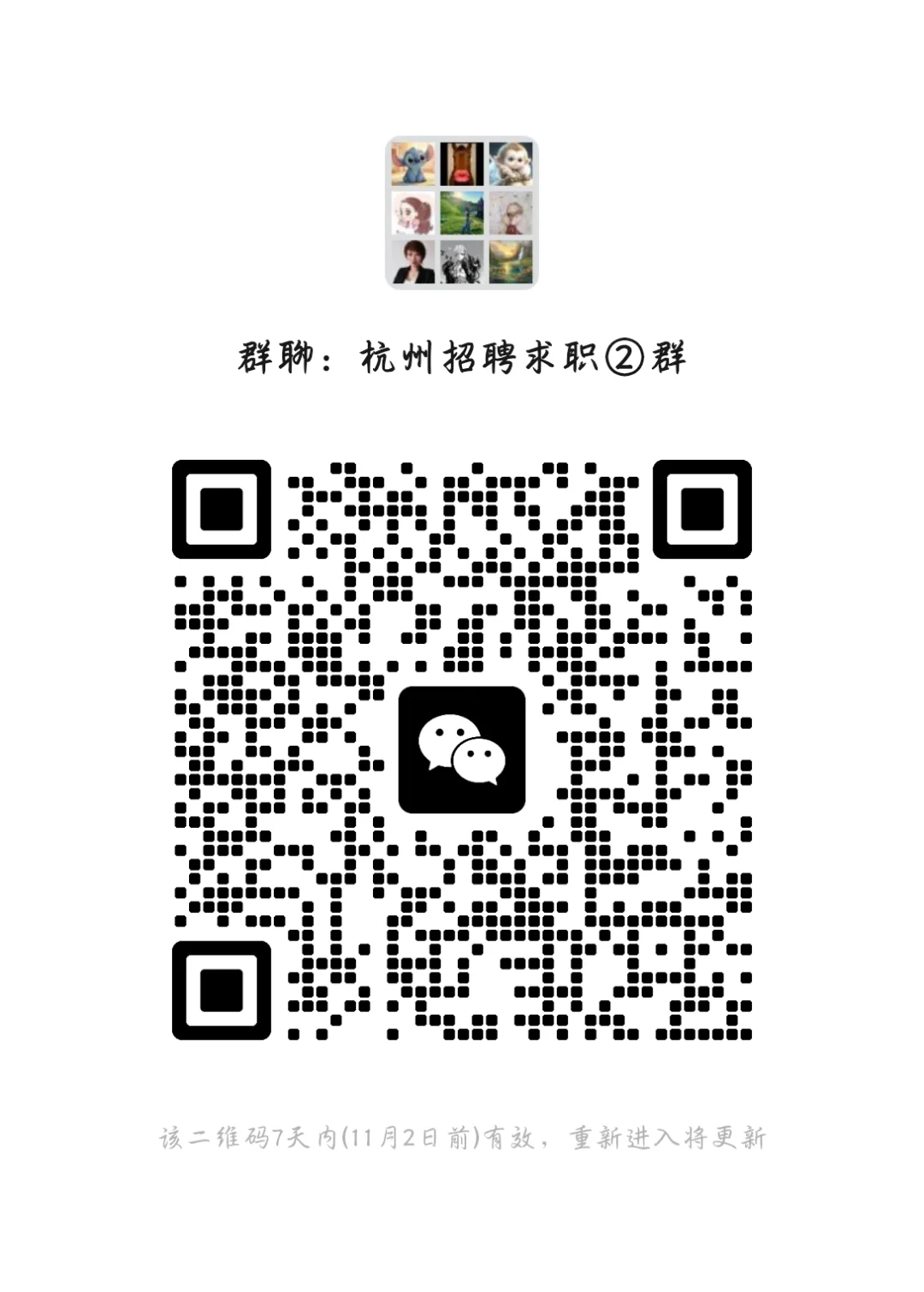 杭州地区欢迎加入！发布招聘信息，找工作