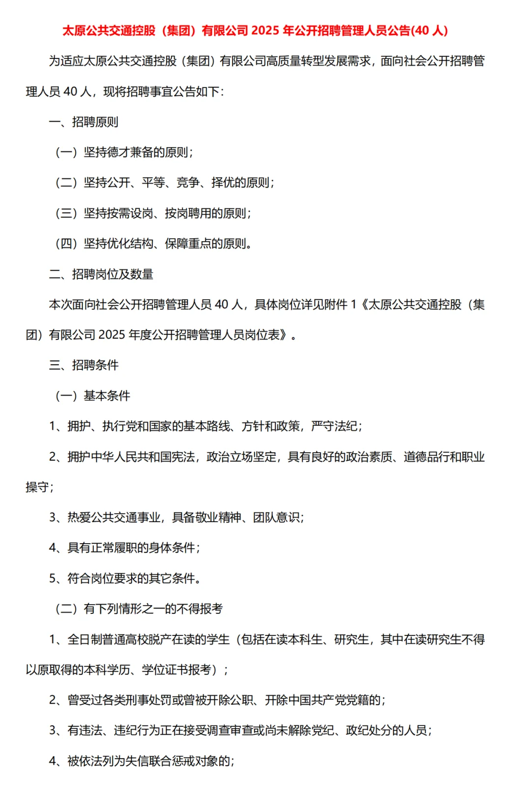 太原公交公司招聘40人