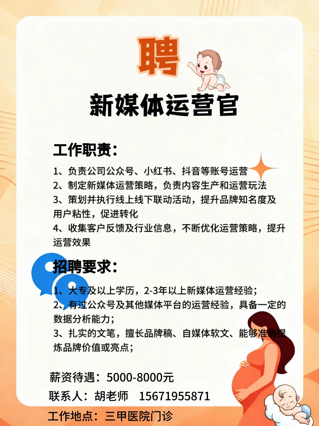 招新媒体搭子啦！三甲医院门诊喊你入职～
