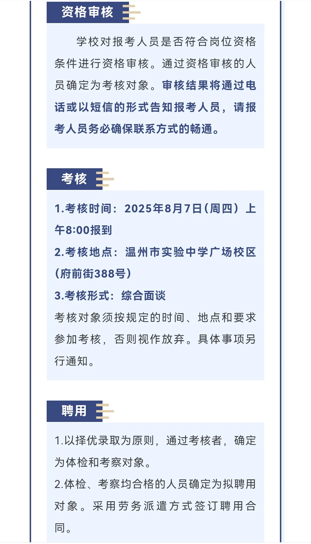 温州实验中学教师招聘…