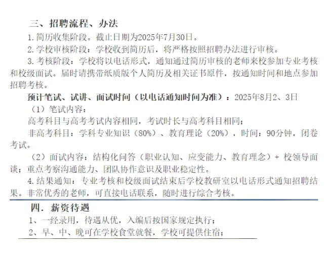 乌鲁木齐市第135中学教师招聘