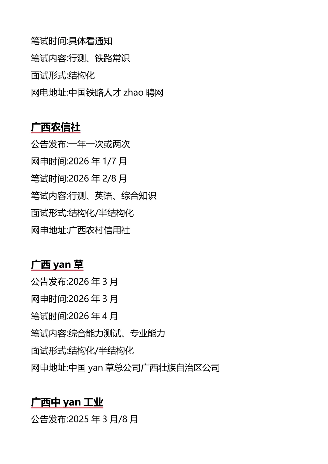 接下来桂林进入体制内的机会