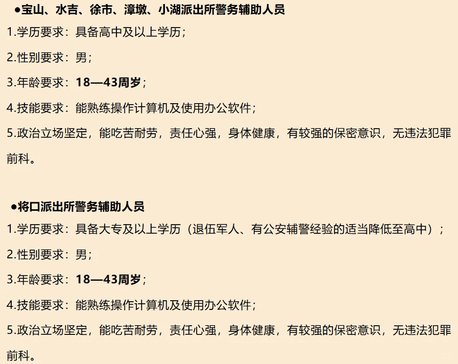 南平建阳区，招聘13名辅警，含指挥中心！