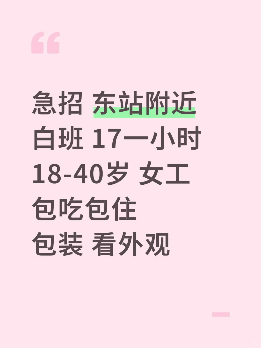 孝感东站附近 急招
