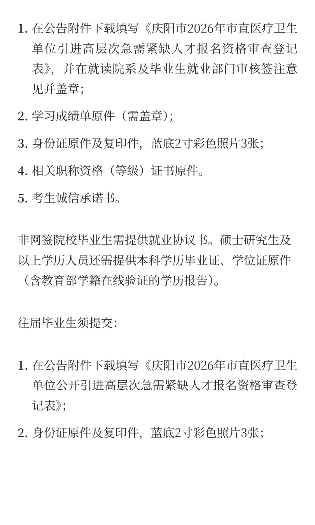 甘肃庆阳市2026年市直医疗卫生单位引进高层