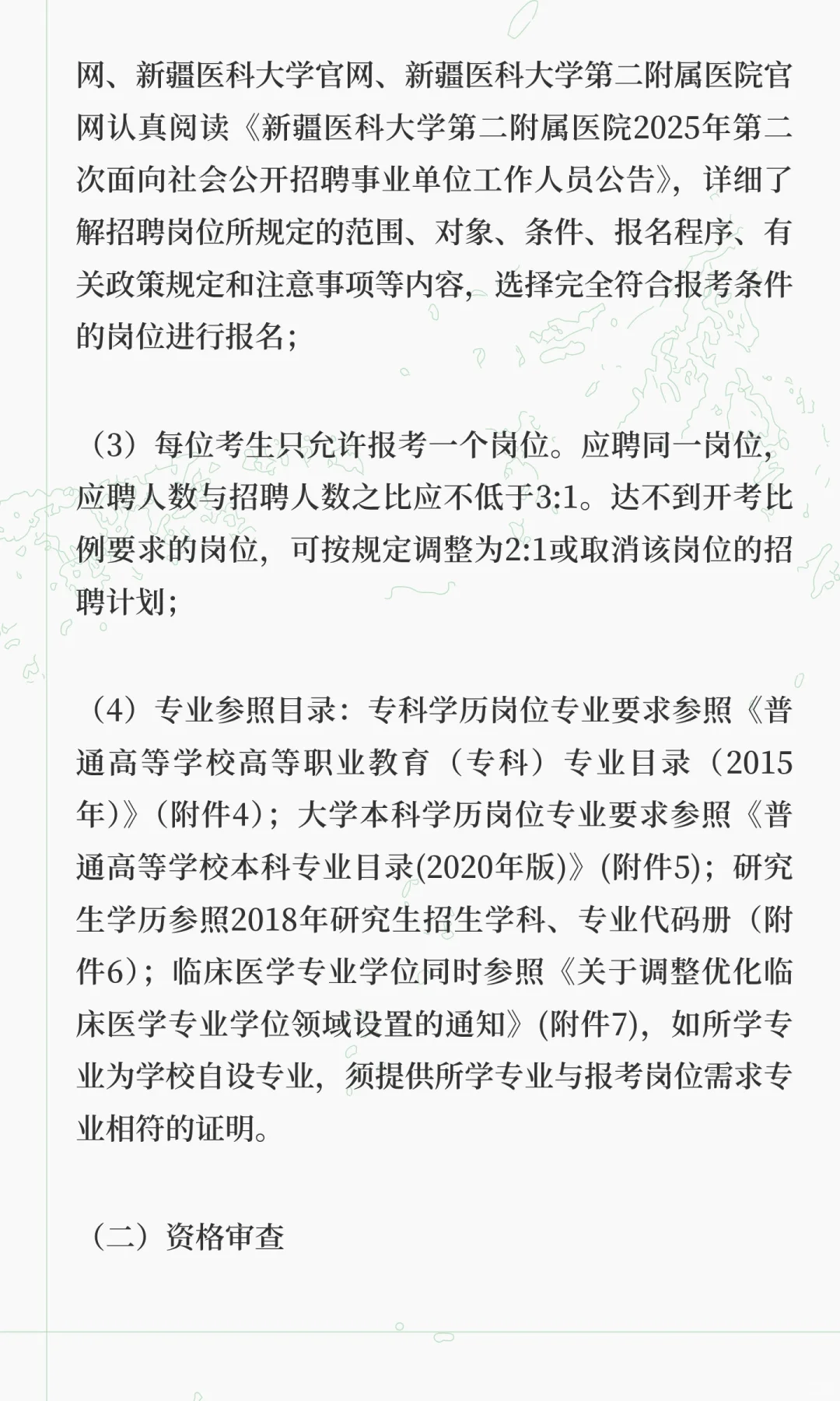 新疆医科大学附属二院招聘