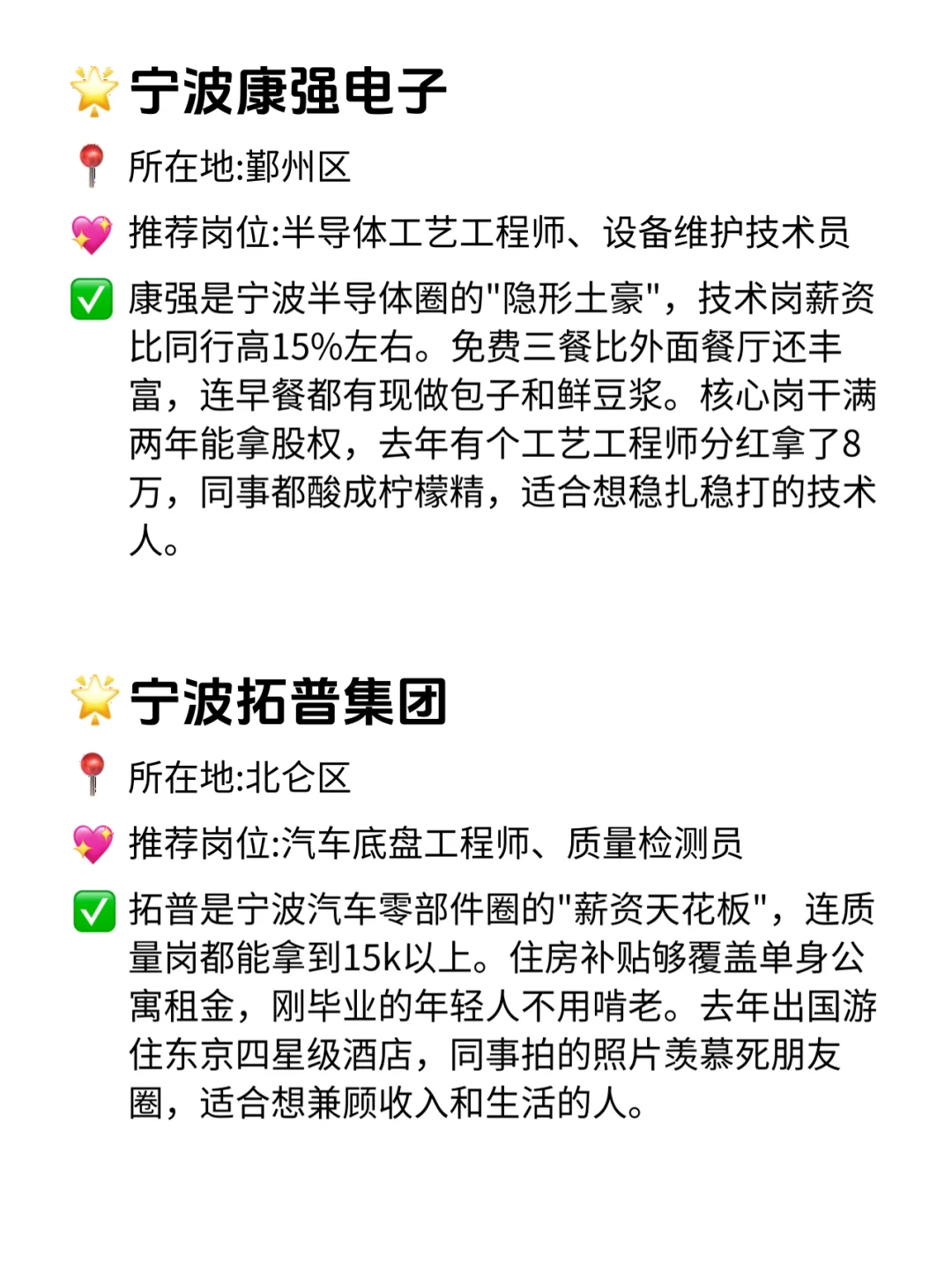 宁波这12家公司给钱超大方！打工人直接冲！