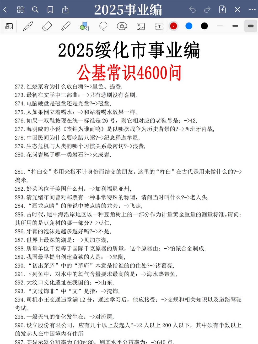 25黑龙江绥化市事业编，今年是蕞简单的一年
