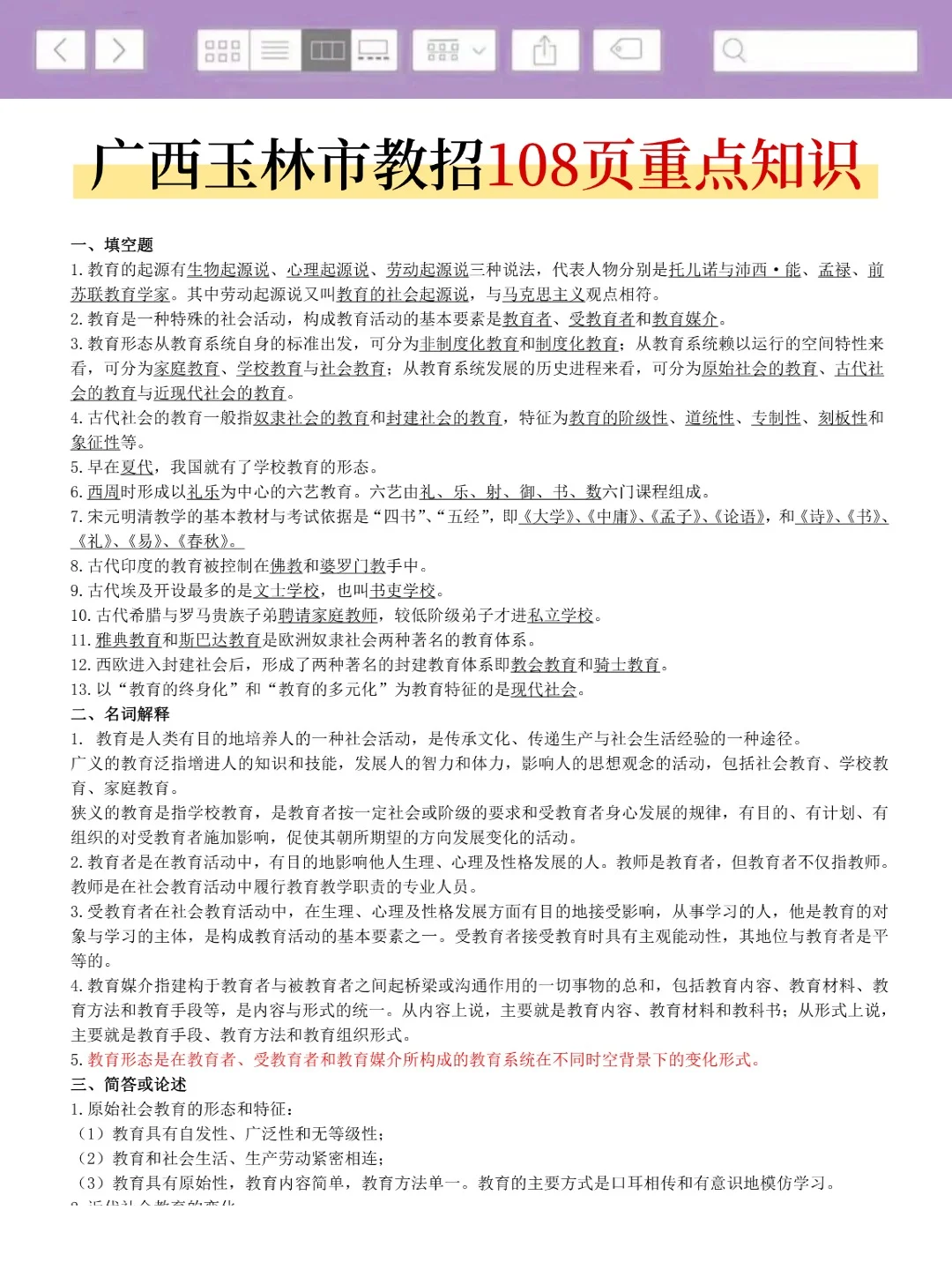 友情提醒：11.15广西玉林市教招，一周背完保