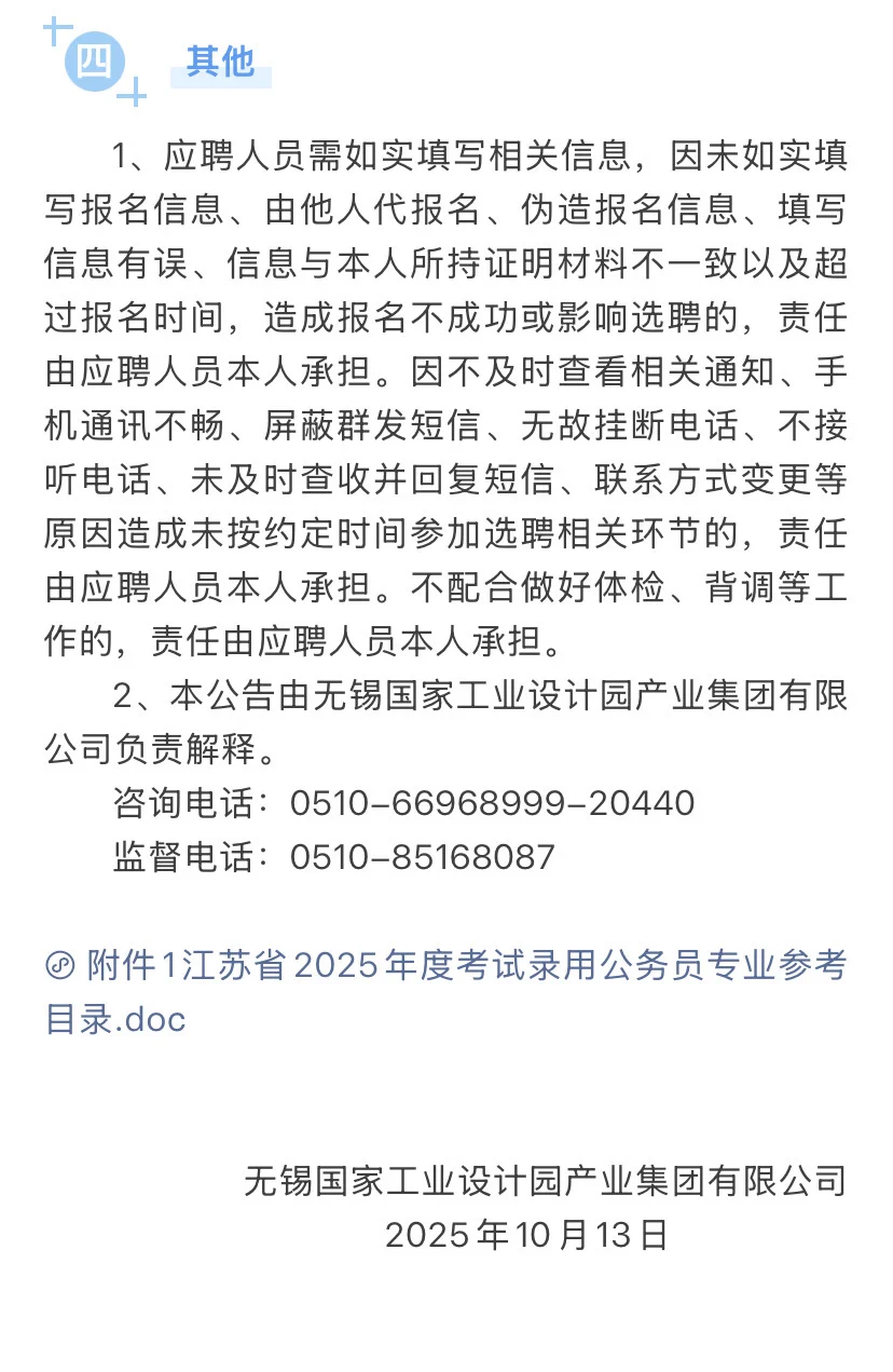无锡国企招聘