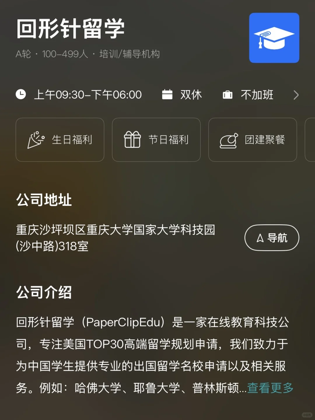 盘点重庆的双休工作双非捡漏版