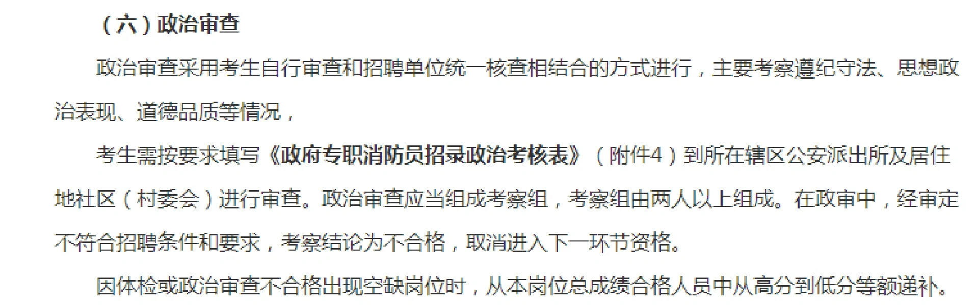 2024吐鲁番市招聘政府专职消防员公告